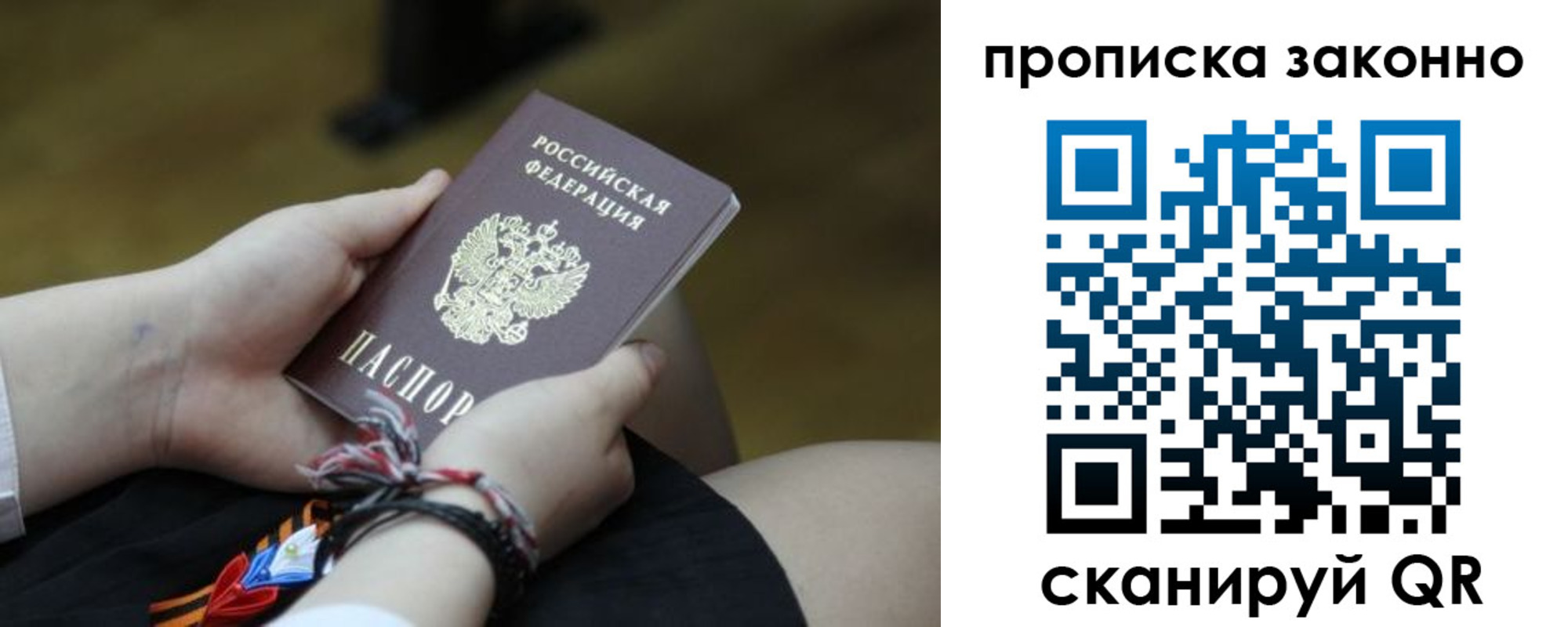 временная регистрация для школы в Донецке