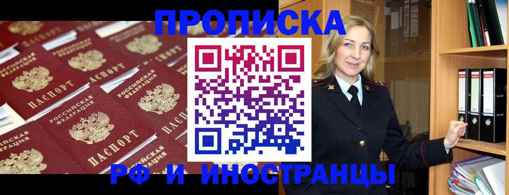 купить прописку в Донецке