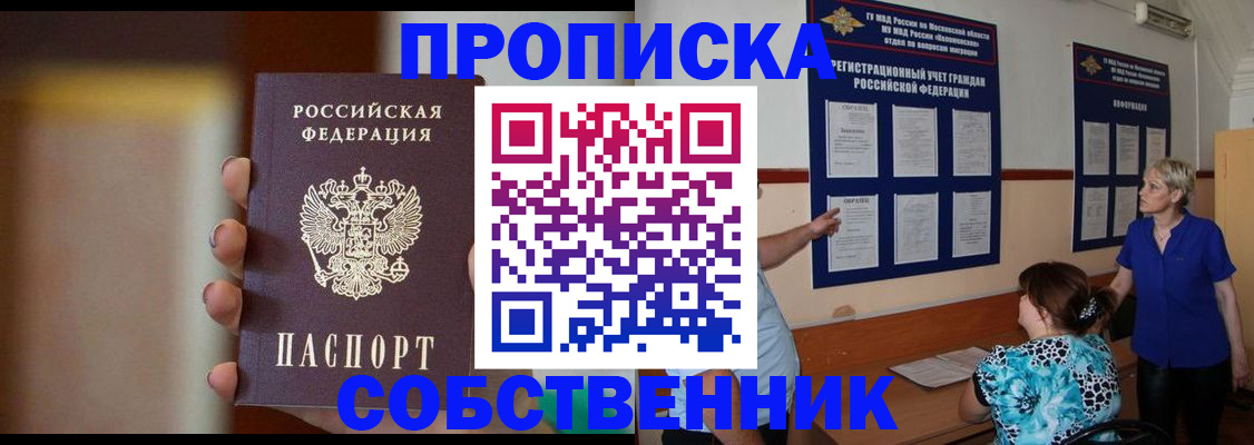 временная регистрация для школы в Донецке
