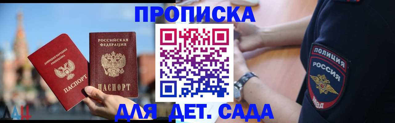 найти адрес прописки в Донецке