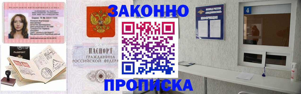 прописка в квартире в Донецке