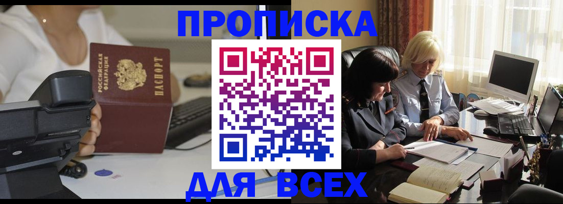 временная регистрация недорого в Донецке