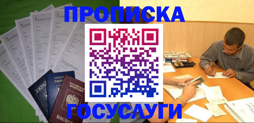 временная регистрация законно в Донецке